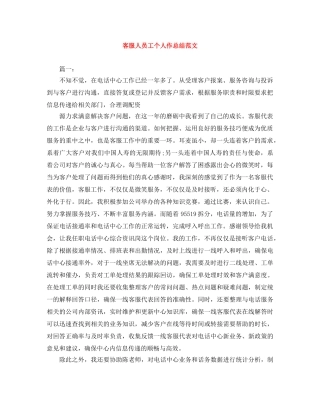 客服人员工个人作总结范文 