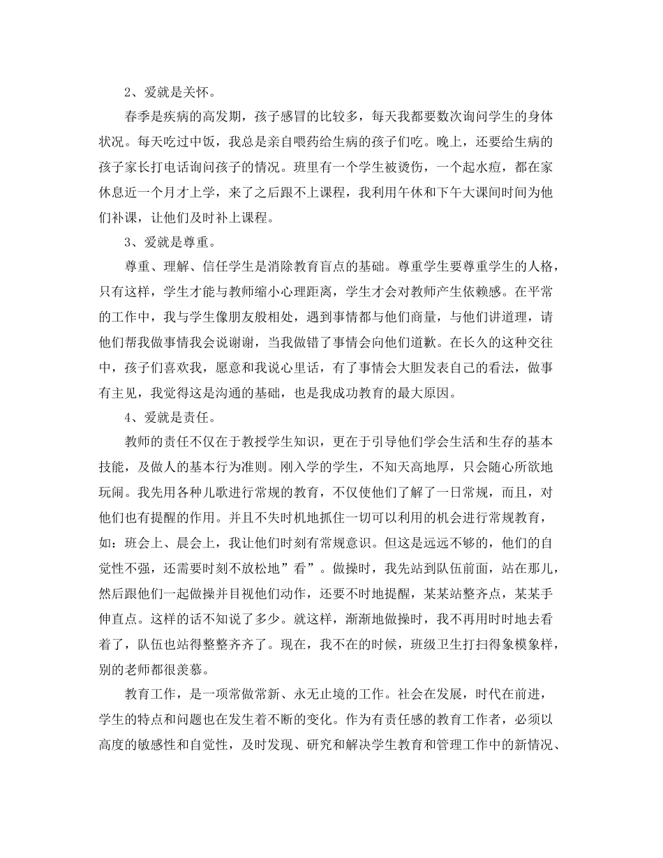 关于小学五年级班级的工作总结 _第2页