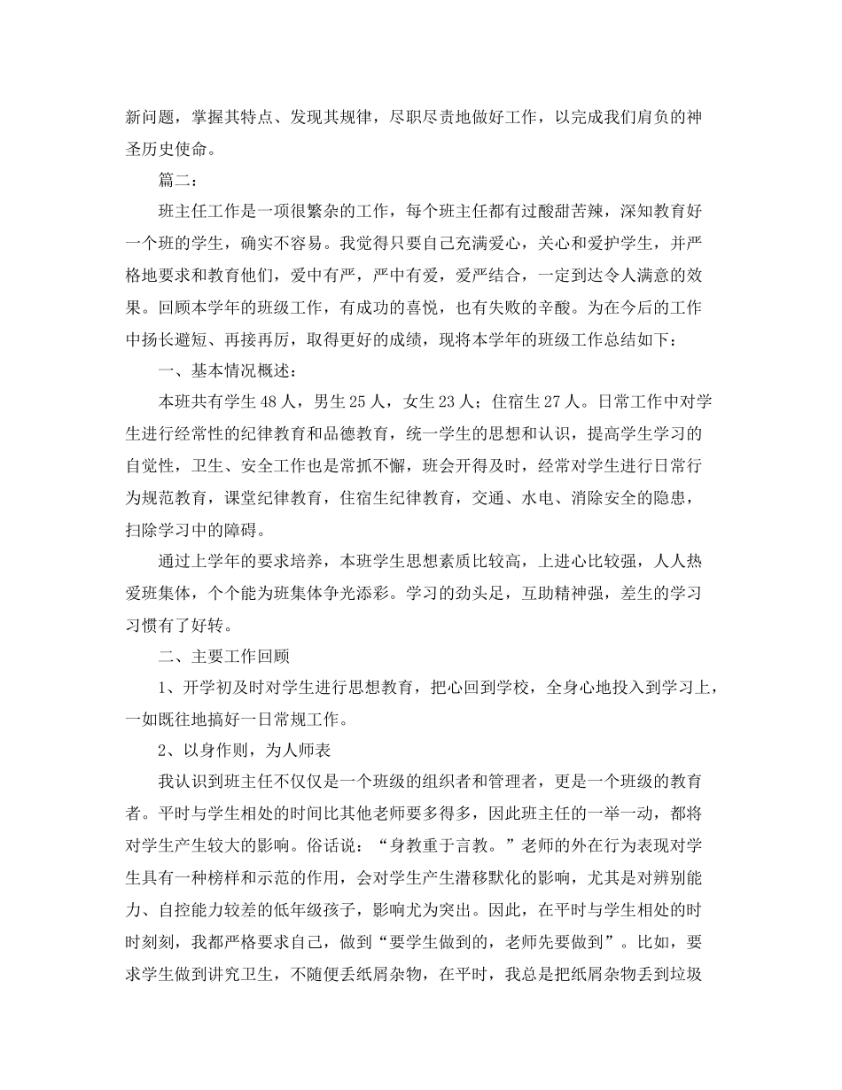 关于小学五年级班级的工作总结 _第3页