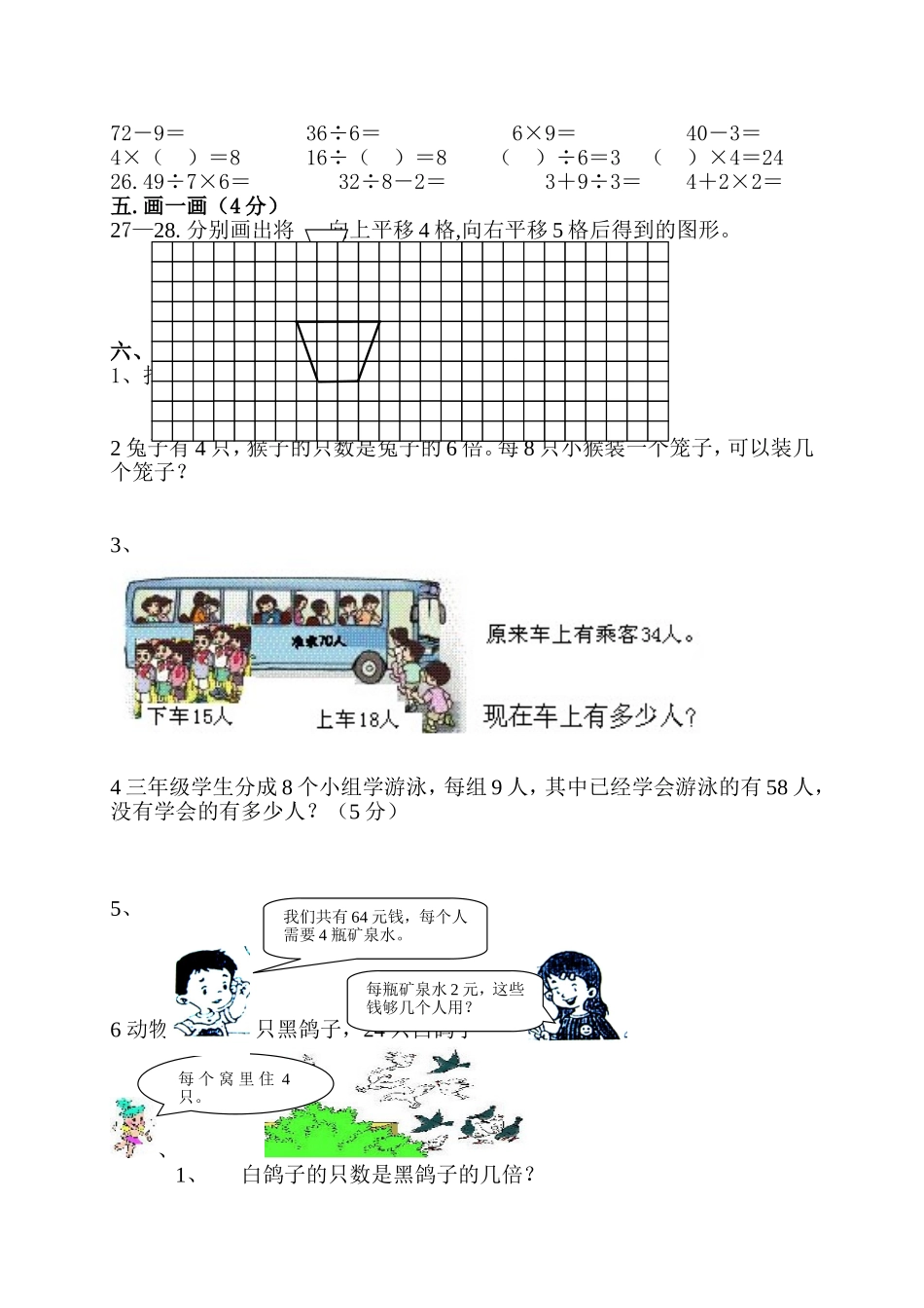 2013年人教版小学数学二年级下册期中测试题_第2页