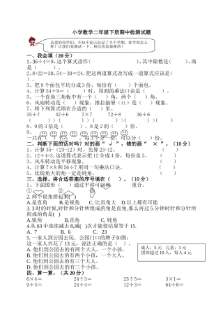 2013年人教版小学数学二年级下册期中测试题
