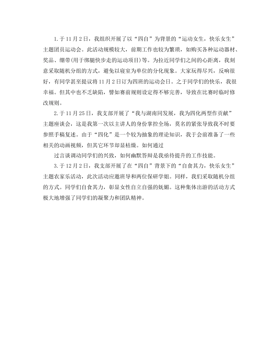 班级团支部学期总结报告 _第2页