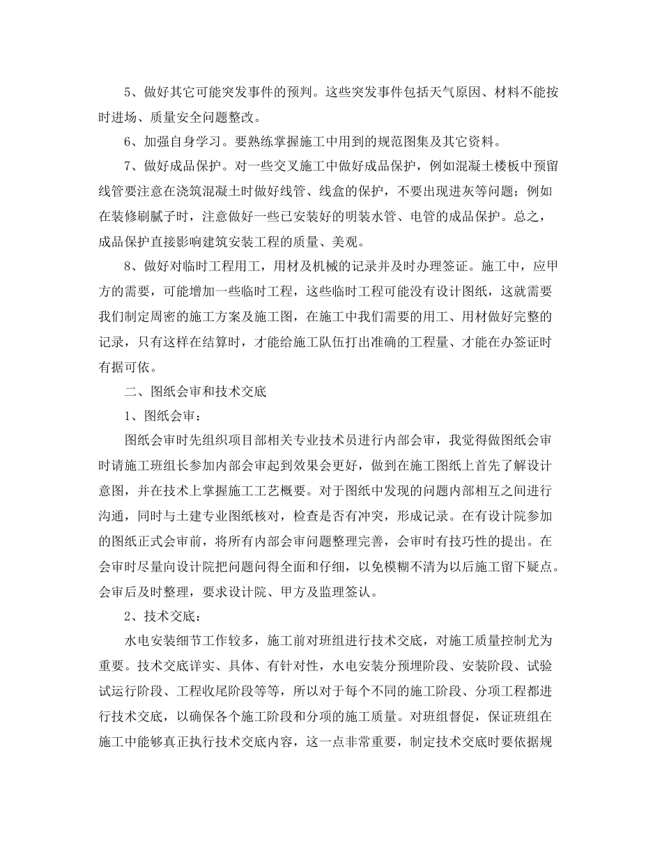 一年转正定级工作总结范文 _第2页