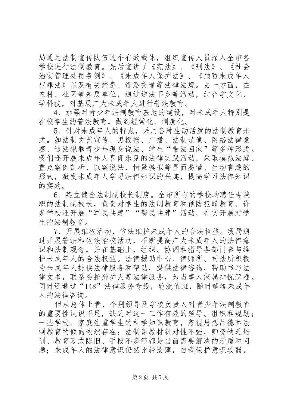 司法局关于加强未成年人普法教育工作汇报_第2页