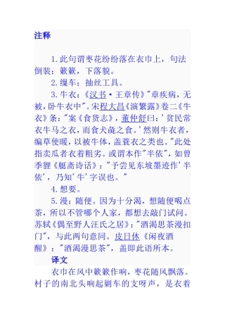 浣溪沙MicrosoftWord文档