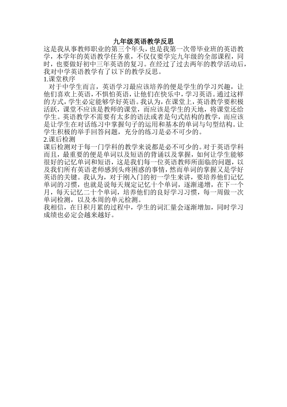 九年级英语教学反思_第1页