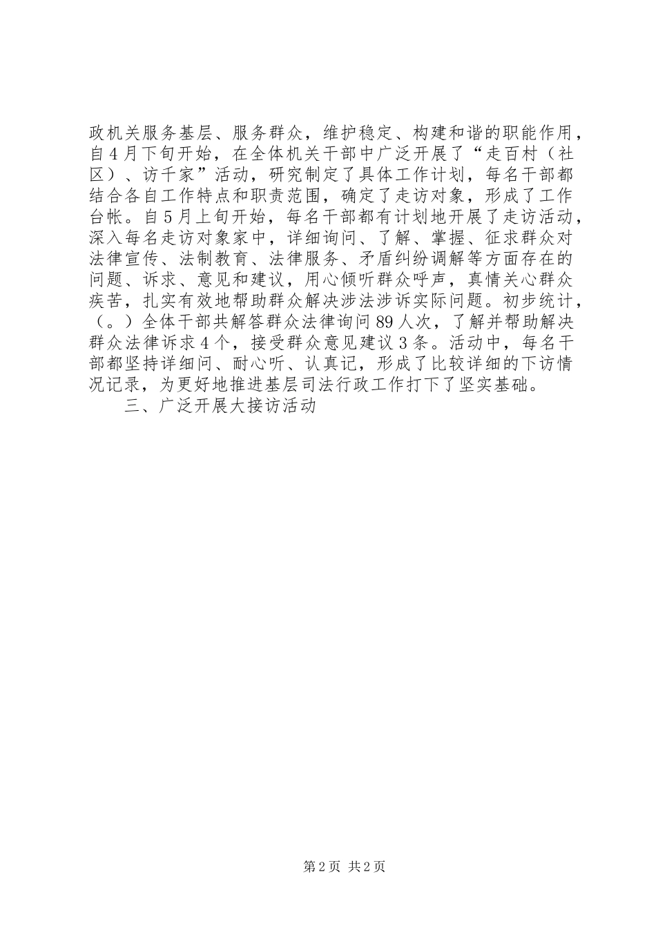 司法局关于“形象树立年”及大接访活动情况汇报_第2页