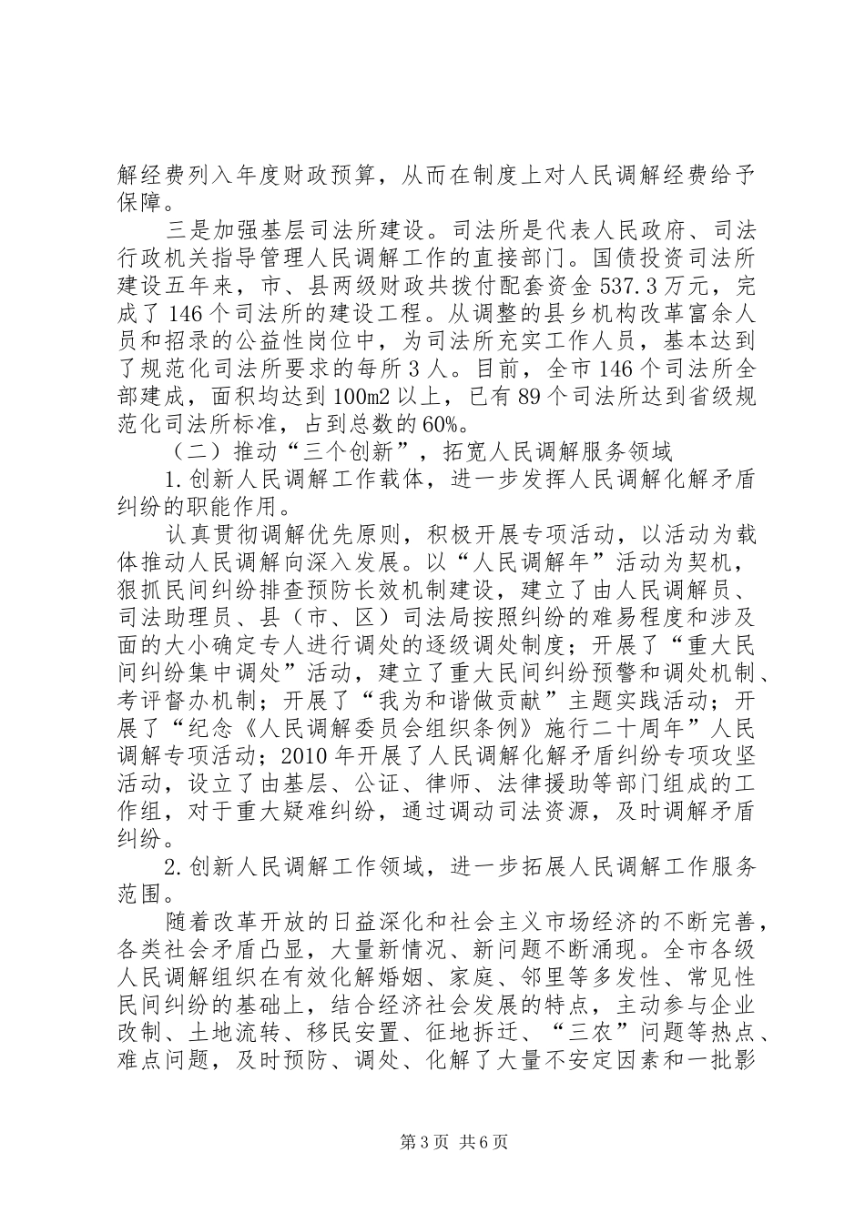 司法局关于人民调解工作情况的报告_第3页