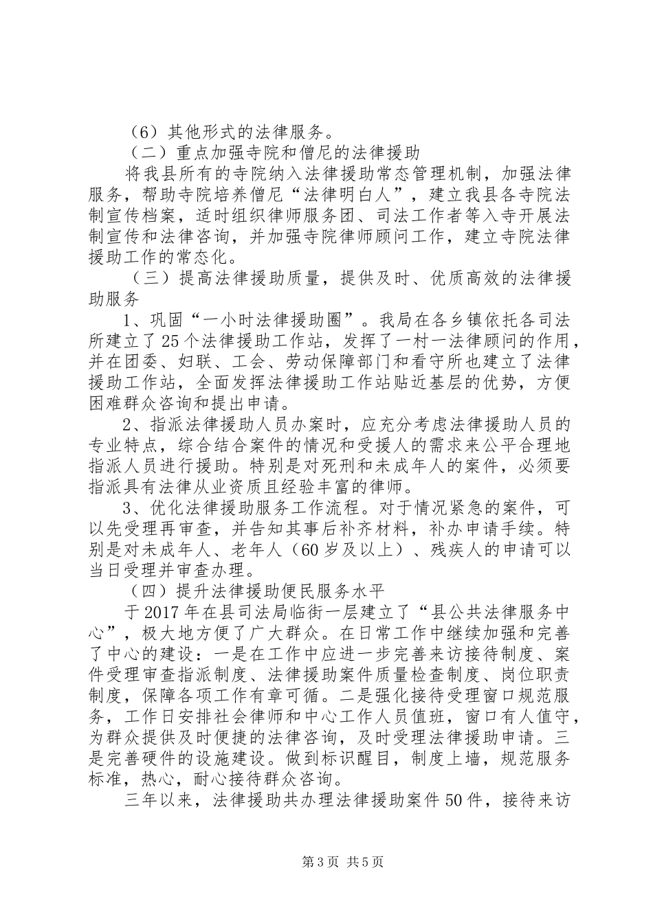 司法局公共法律服务汇报材料_第3页