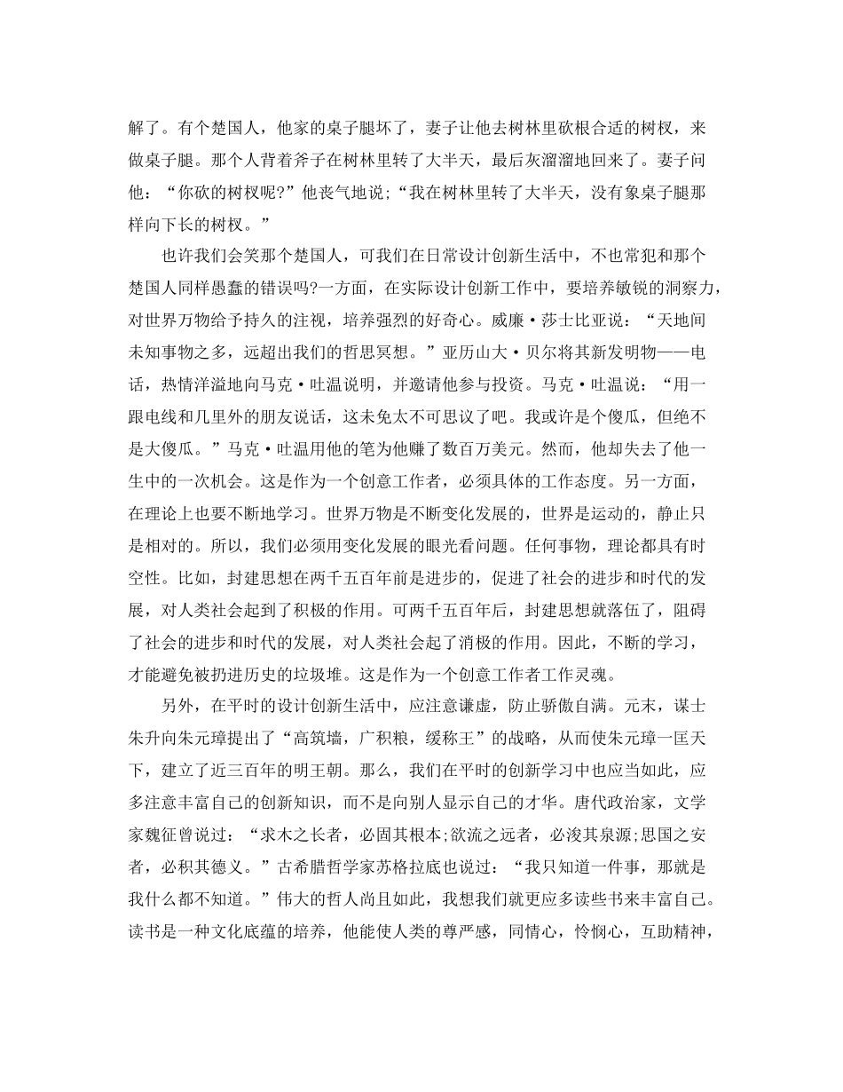 硬装设计师工作总结模板 _第3页