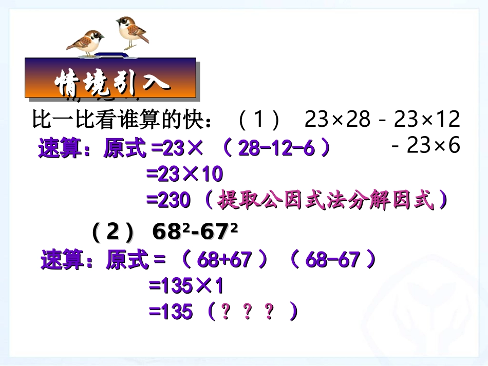 谢兴汉公开课因式分解（2）_第1页
