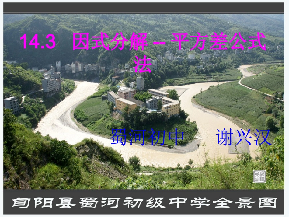 谢兴汉公开课因式分解（2）_第2页