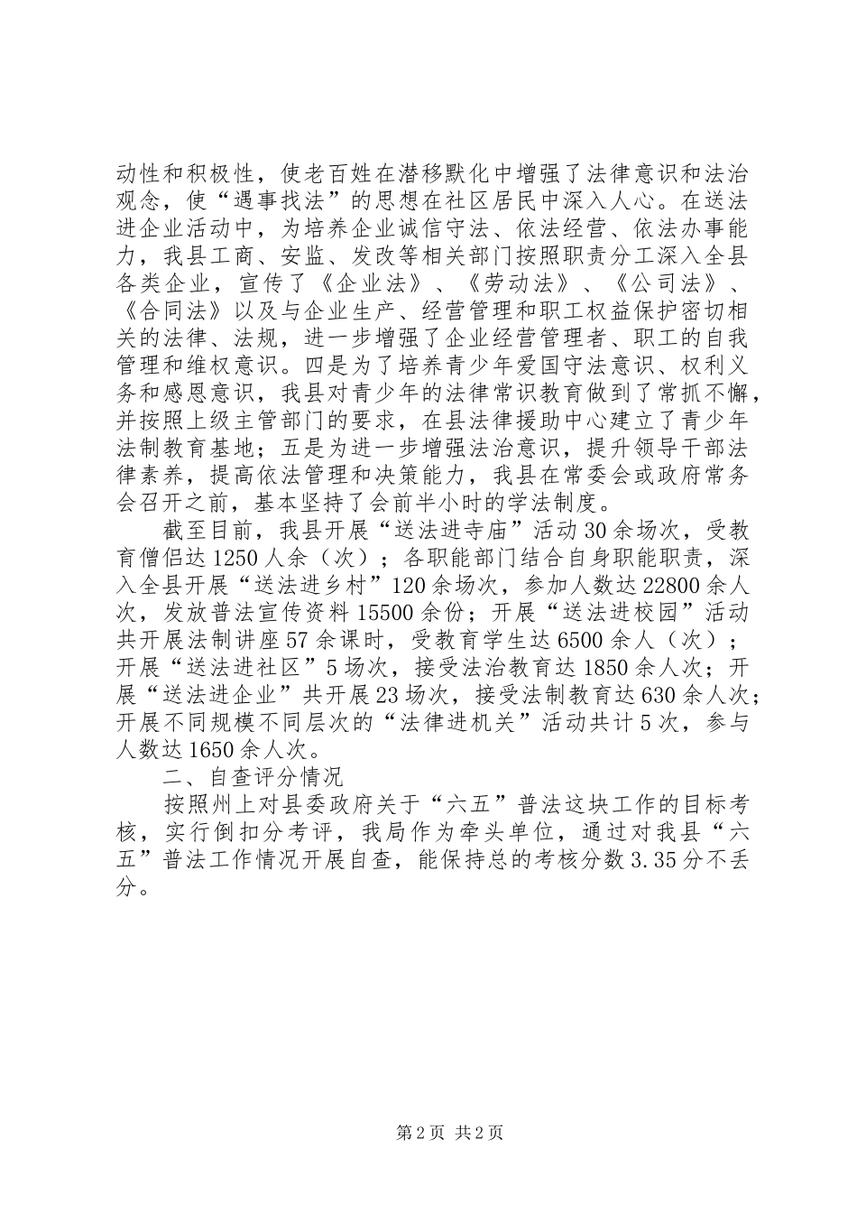 司法局六五普法自查报告_第2页