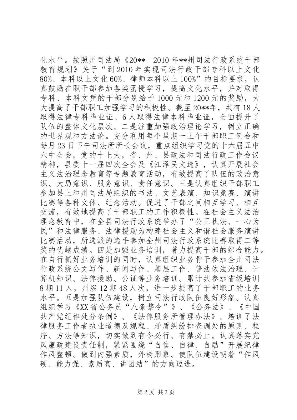 司法局公务员队伍建设调研报告_第2页