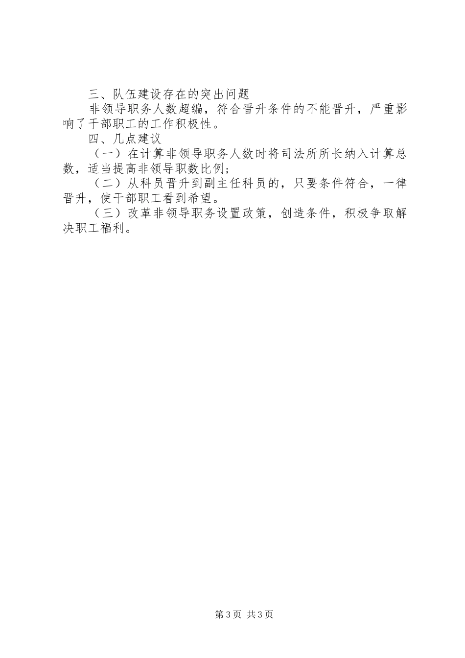 司法局公务员队伍建设调研报告_第3页