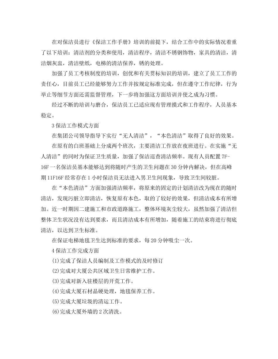 物业保洁员年终总结 _第2页