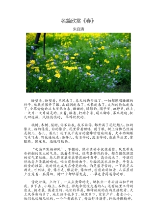 名篇欣赏《春》