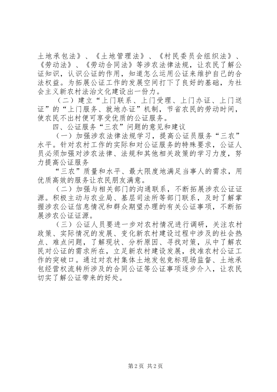 司法局公正处“三农”调研报告_第2页