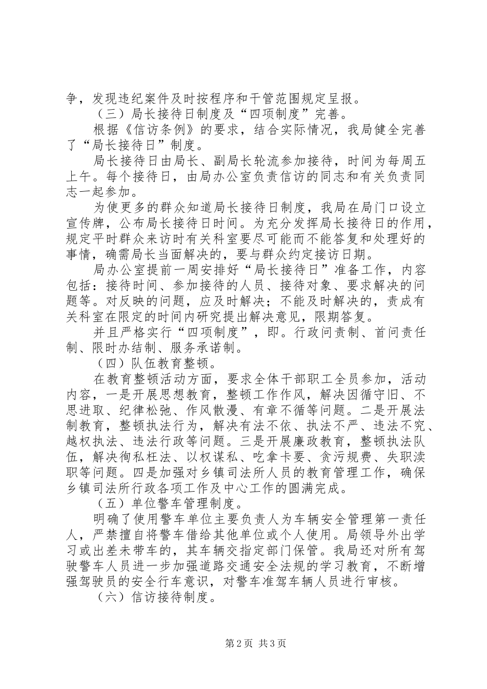 司法局健全完善体制机制情况报告_第2页