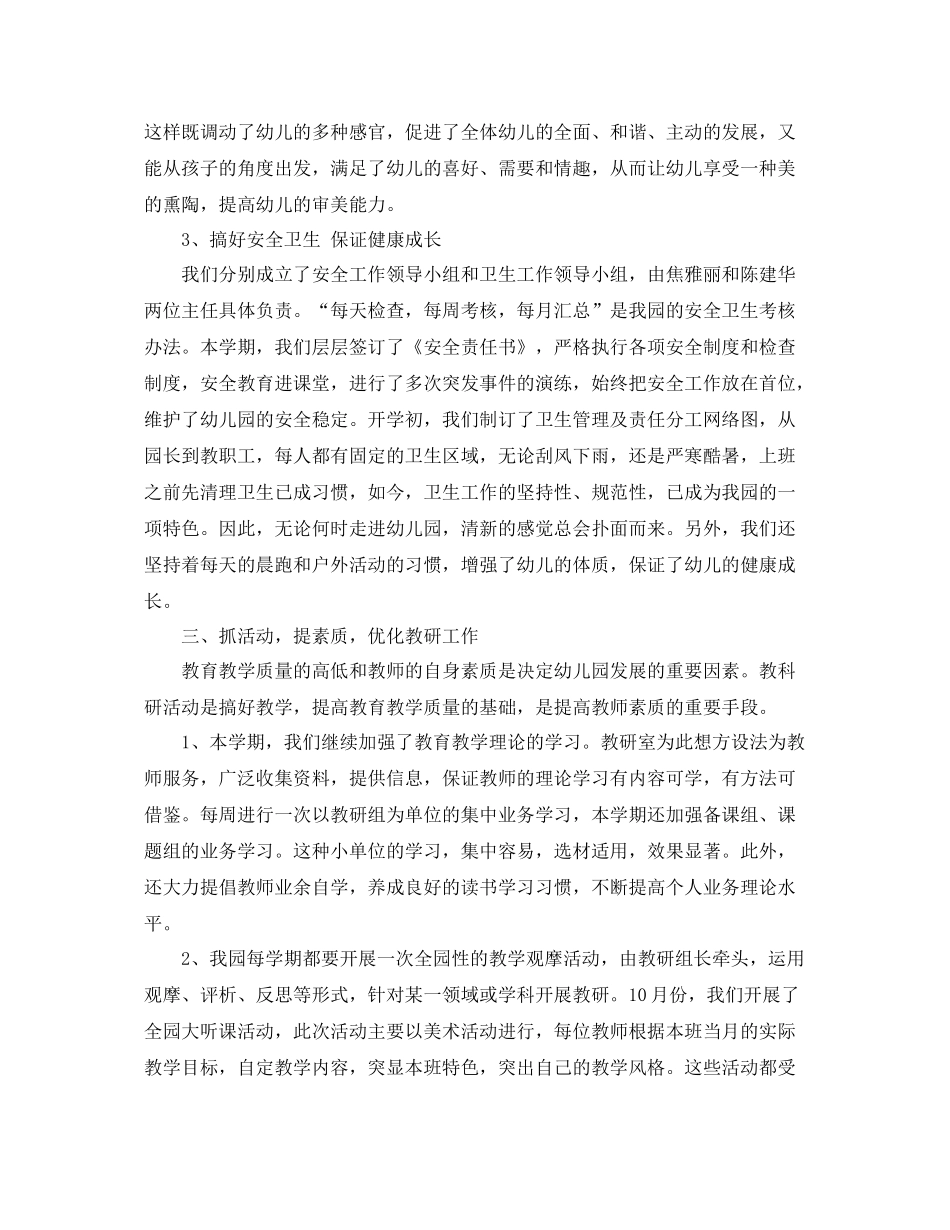 幼儿保育个人工作总结 _第3页