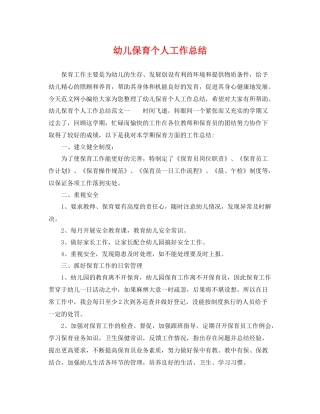 幼儿保育个人工作总结 
