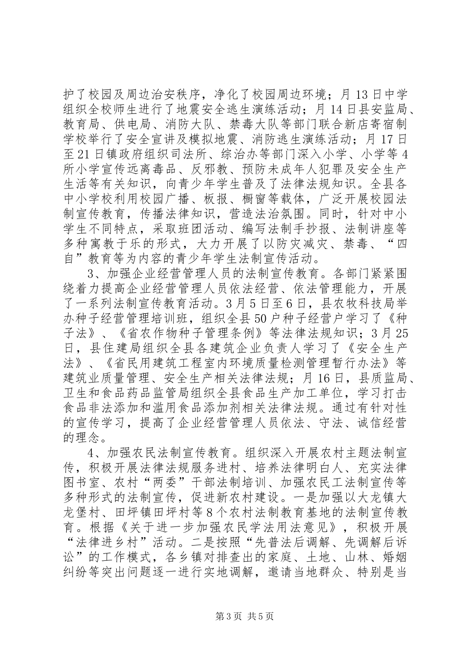 司法局六五普法年度工作汇报_第3页