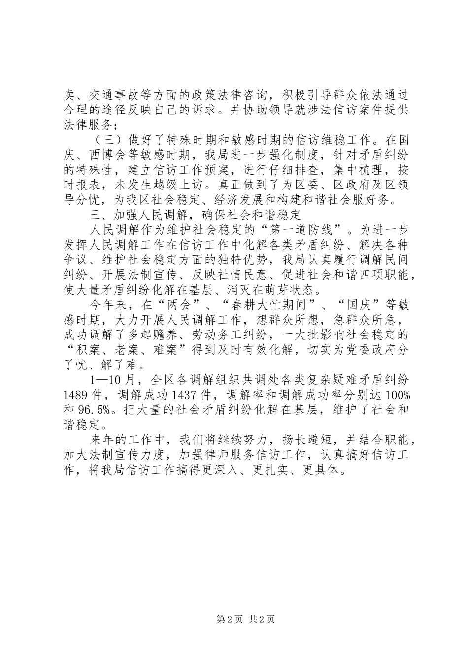 司法局信访工作汇报_第2页