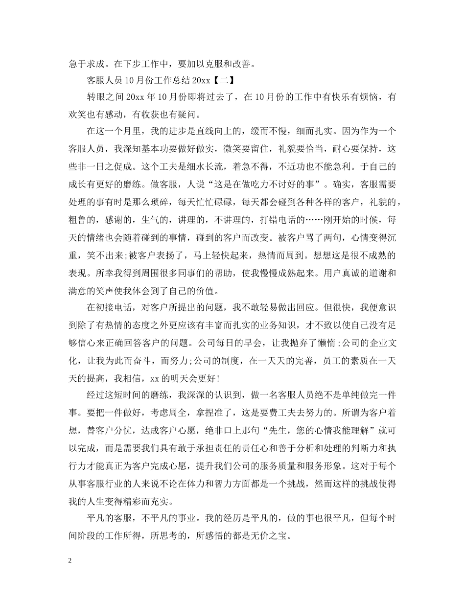 客服人员11月份工作总结20XX年 _第2页