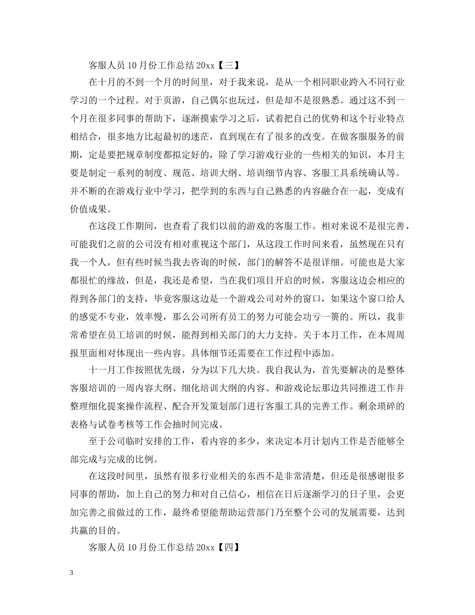 客服人员11月份工作总结20XX年 _第3页