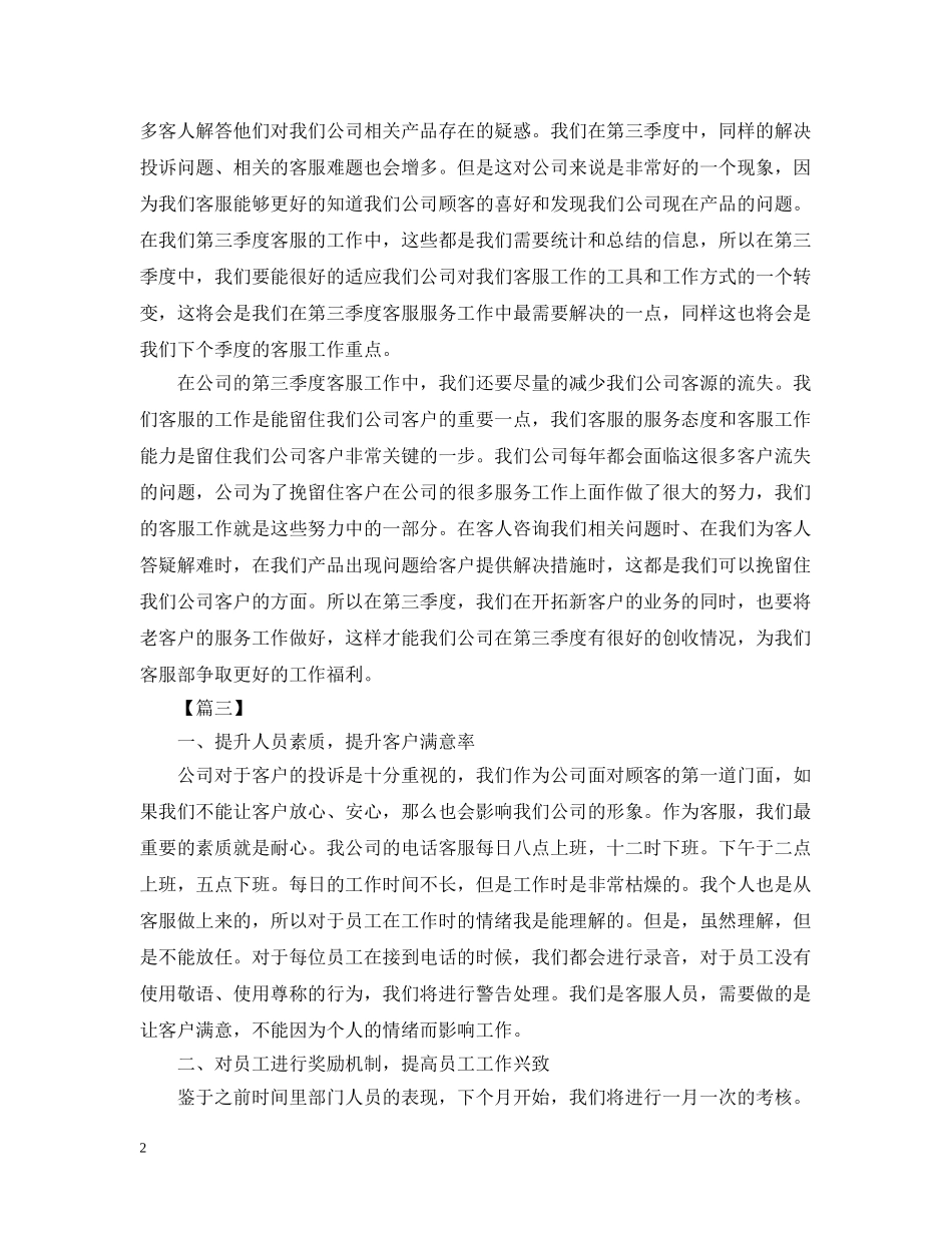 客服主管第三季度工作计划 _第2页