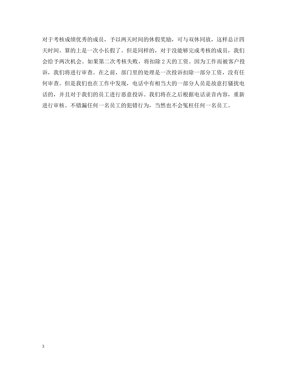 客服主管第三季度工作计划 _第3页