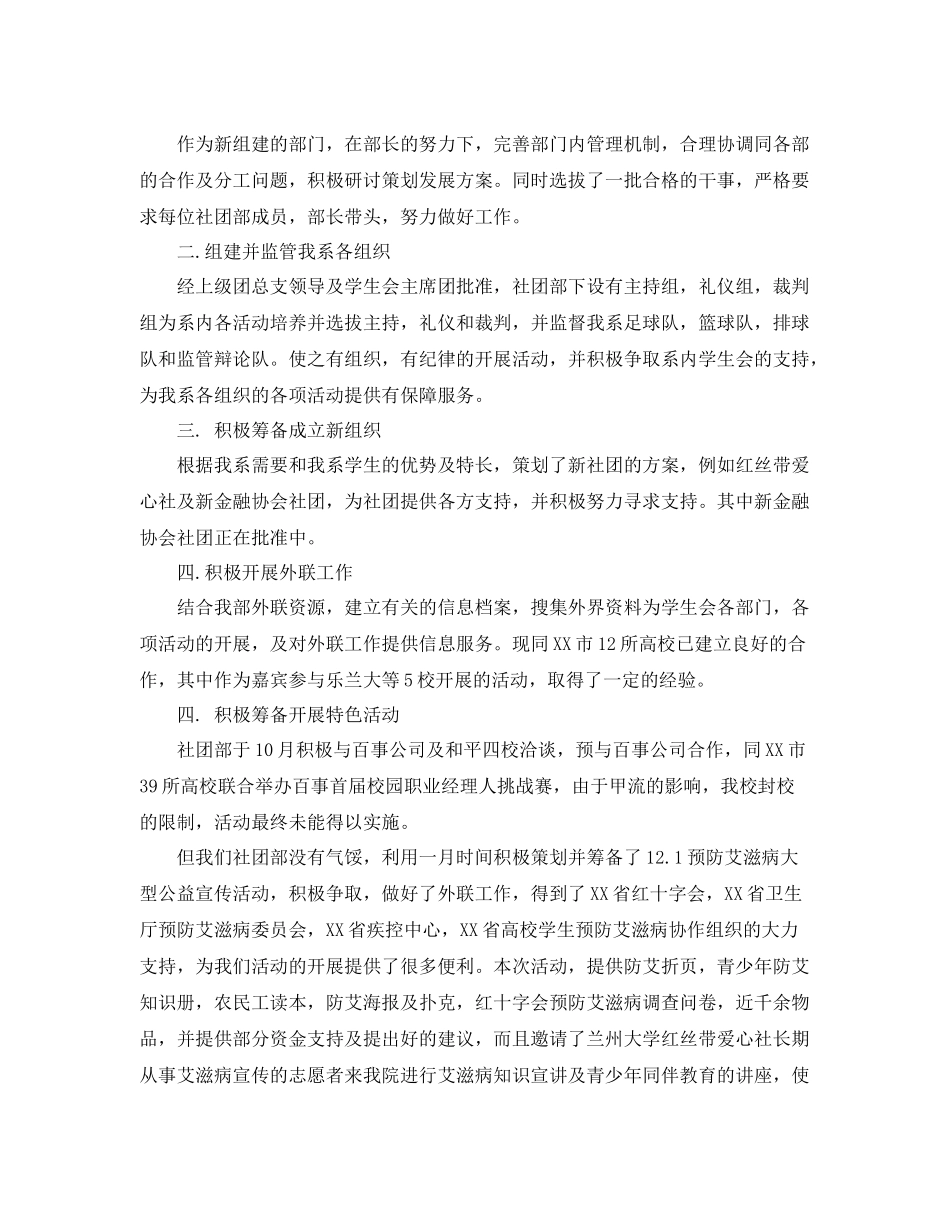 第二学期社团工作总结报告 _第3页