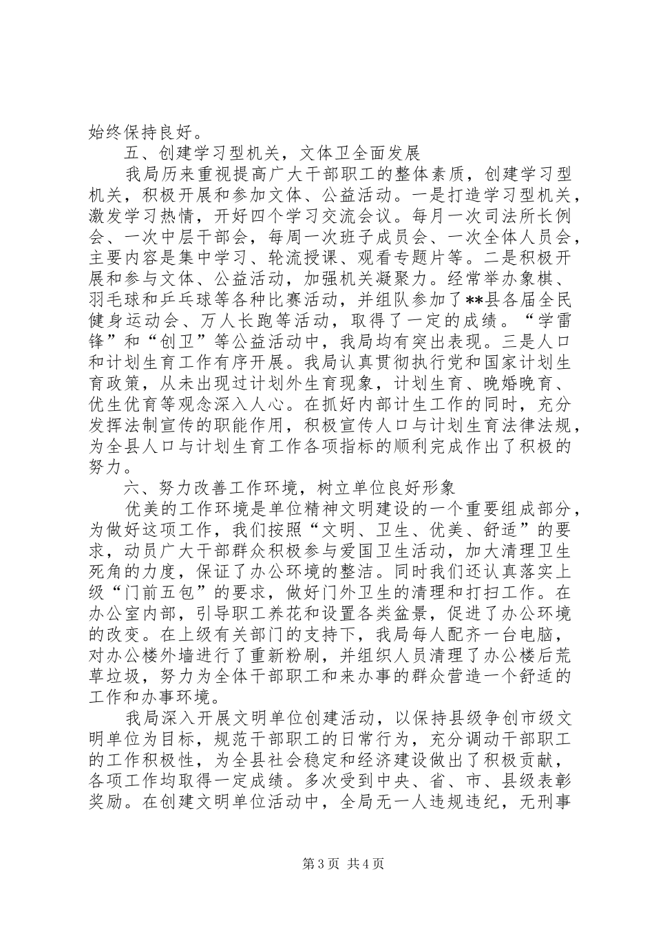 司法局保持县级文明单位工作自查报告_第3页