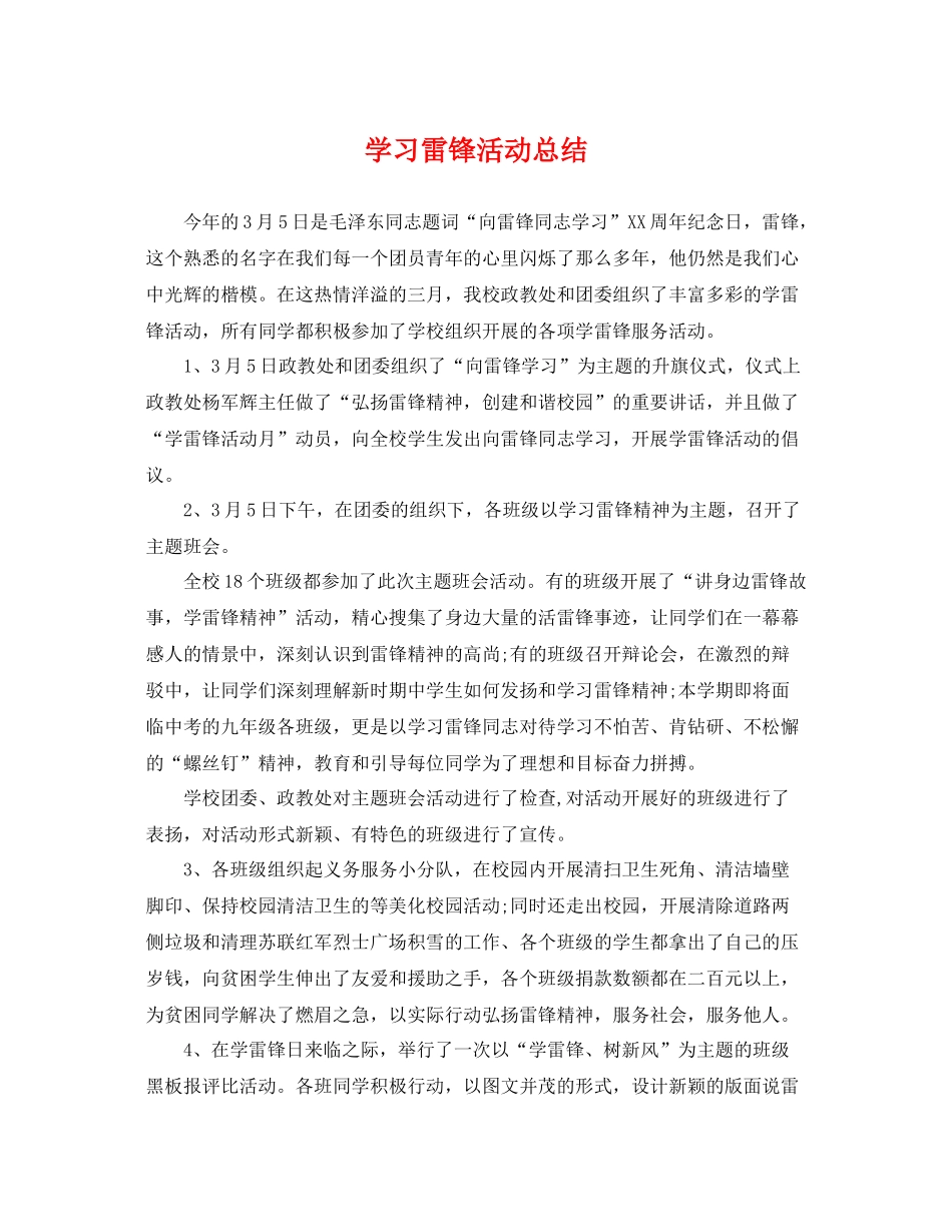 学习雷锋活动总结 _第1页