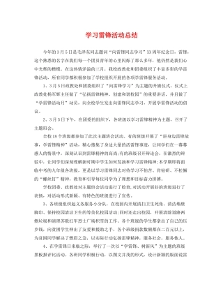 学习雷锋活动总结 