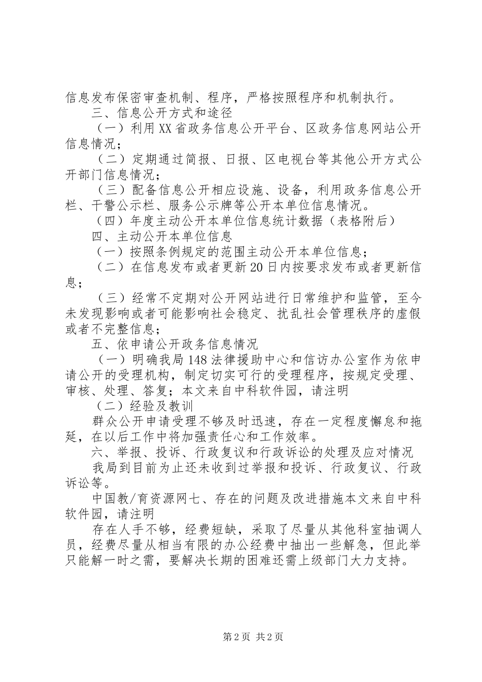 司法局信息公开年度报告_第2页