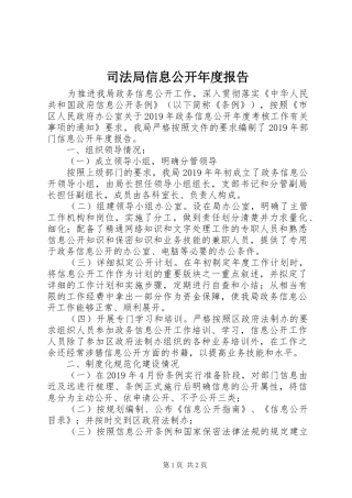 司法局信息公开年度报告