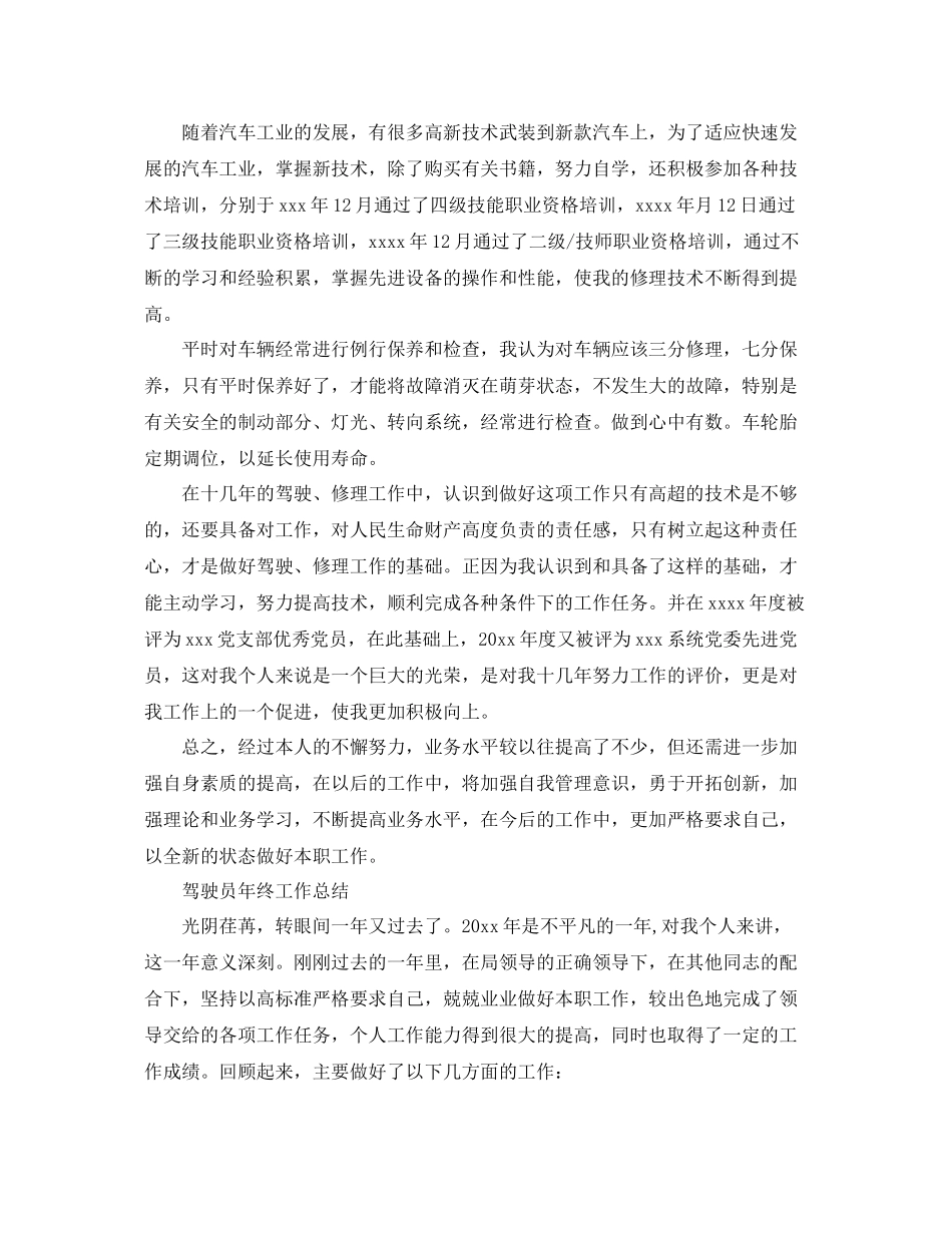 驾驶员自我年终工作总结范文 _第2页