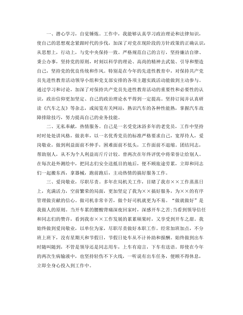 驾驶员自我年终工作总结范文 _第3页