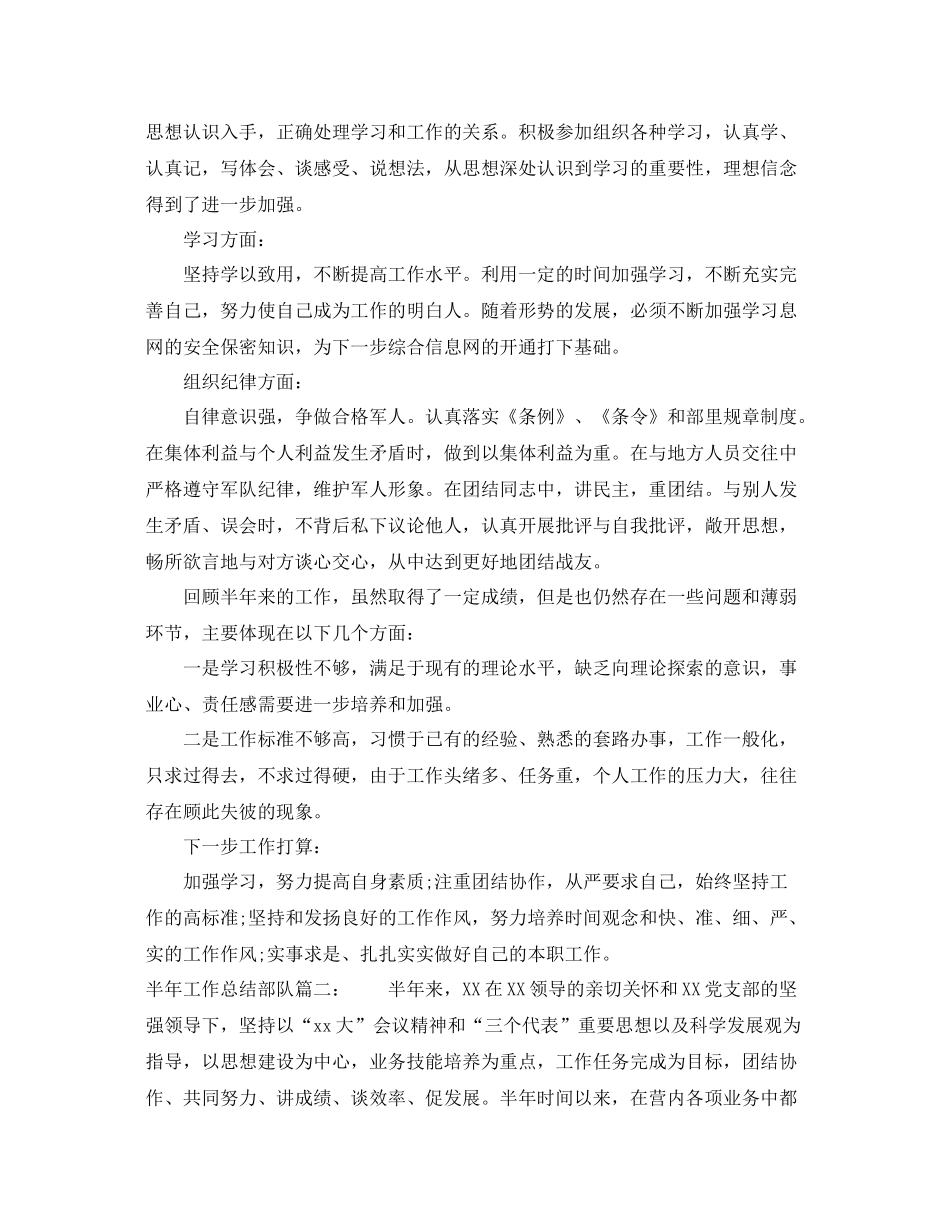 半年工作总结部队3篇 _第2页