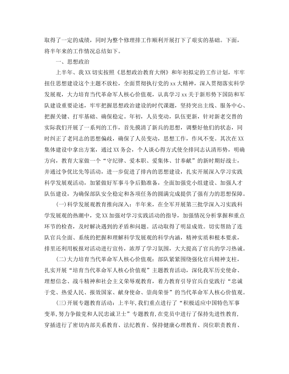 半年工作总结部队3篇 _第3页