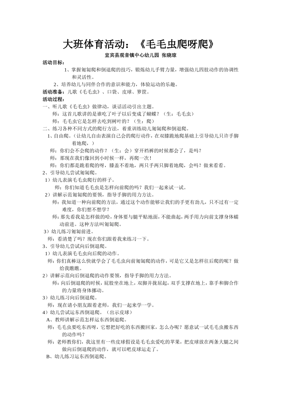 大班体育活动《毛毛虫爬呀爬》_第1页