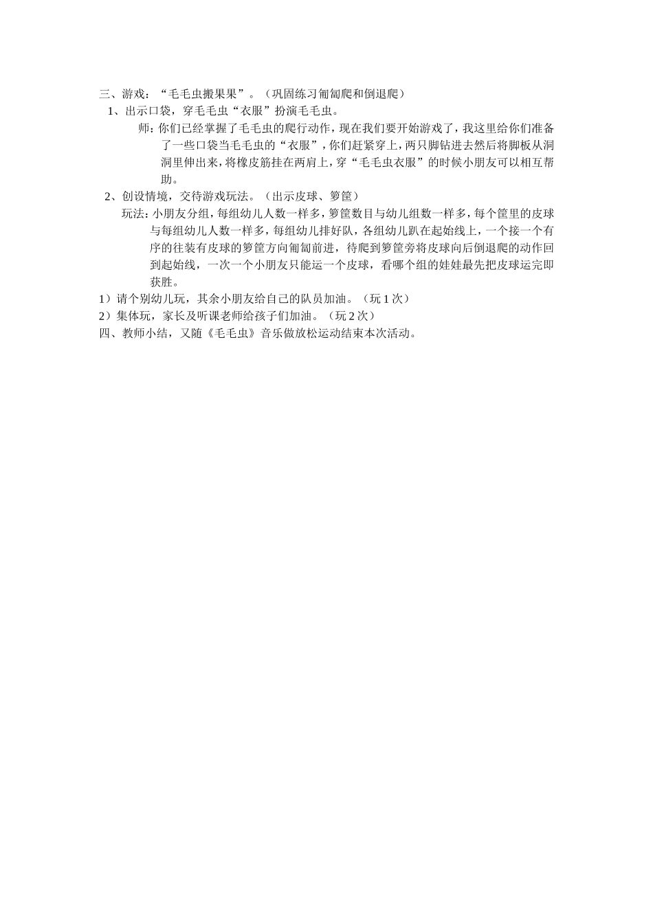 大班体育活动《毛毛虫爬呀爬》_第2页