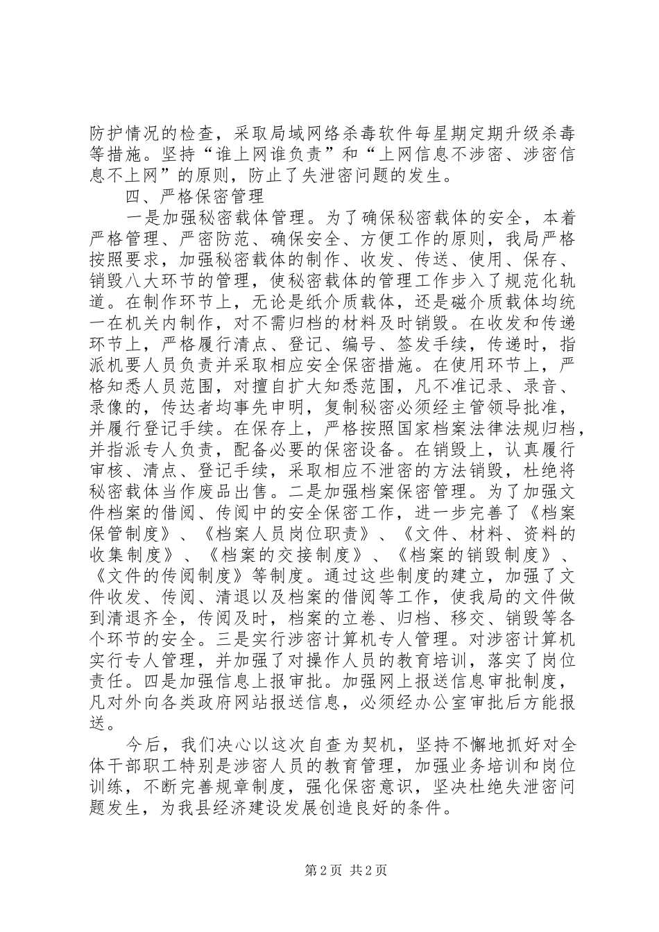 司法局保密工作自查报告_第2页