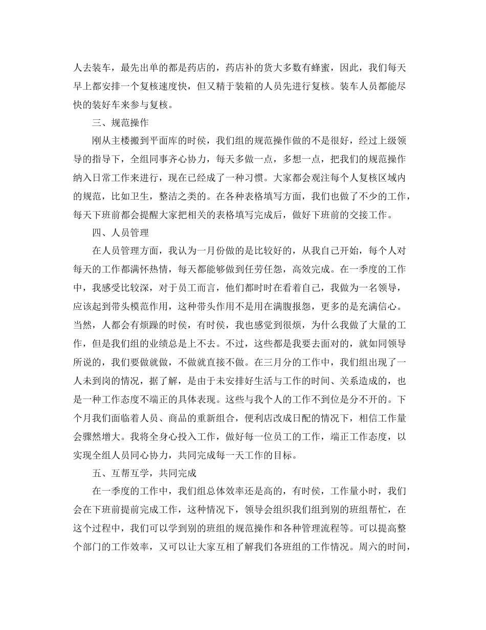 部门季度工作总结结尾范文2020 _第2页