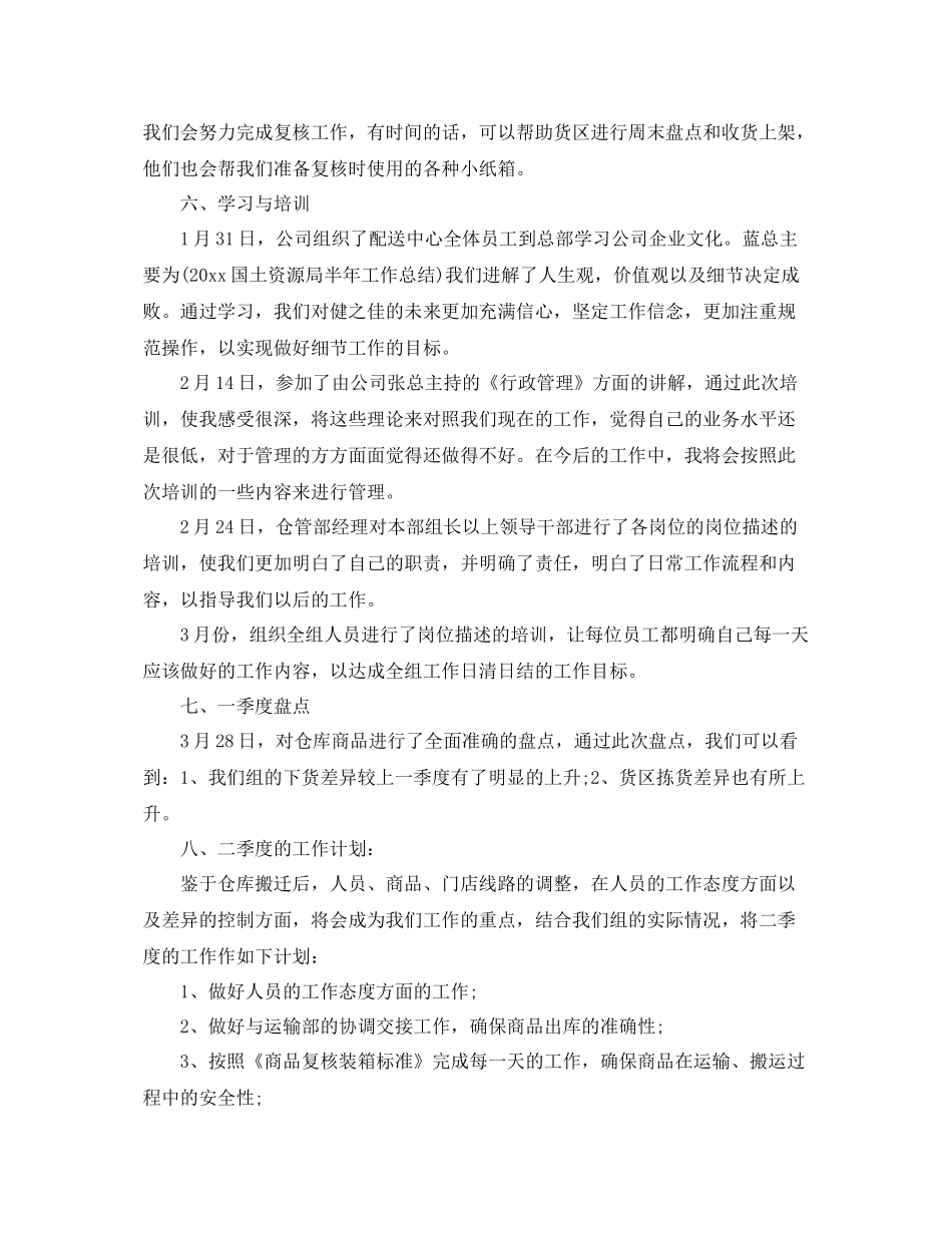 部门季度工作总结结尾范文2020 _第3页