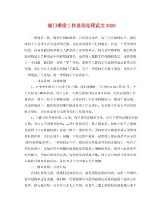 部门季度工作总结结尾范文2020 