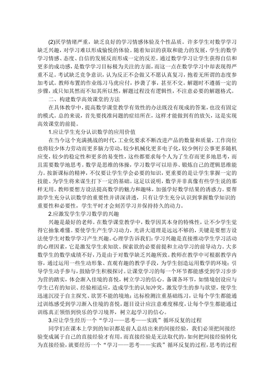 谈谈如何构建初中数学高效课堂_第2页