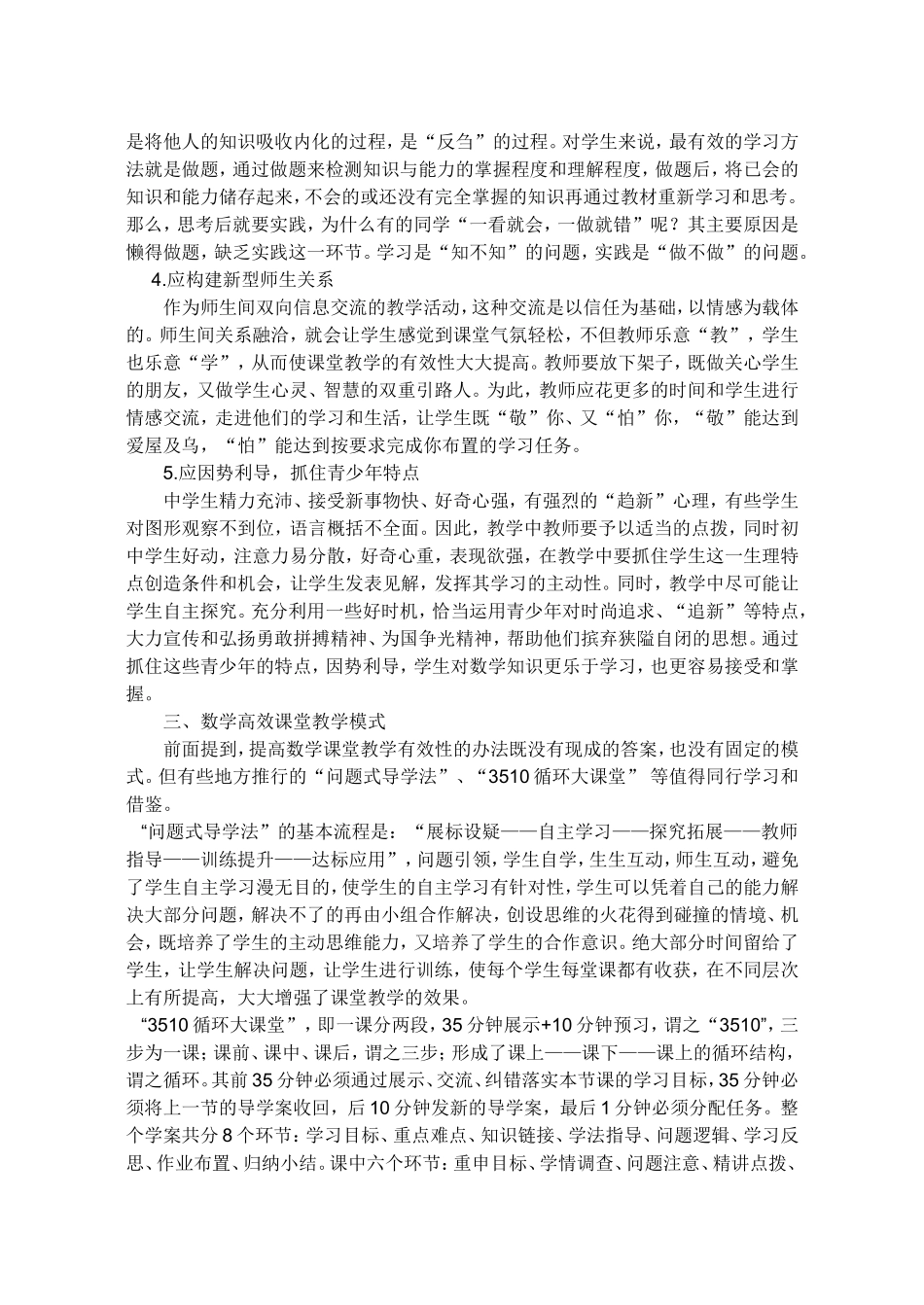 谈谈如何构建初中数学高效课堂_第3页