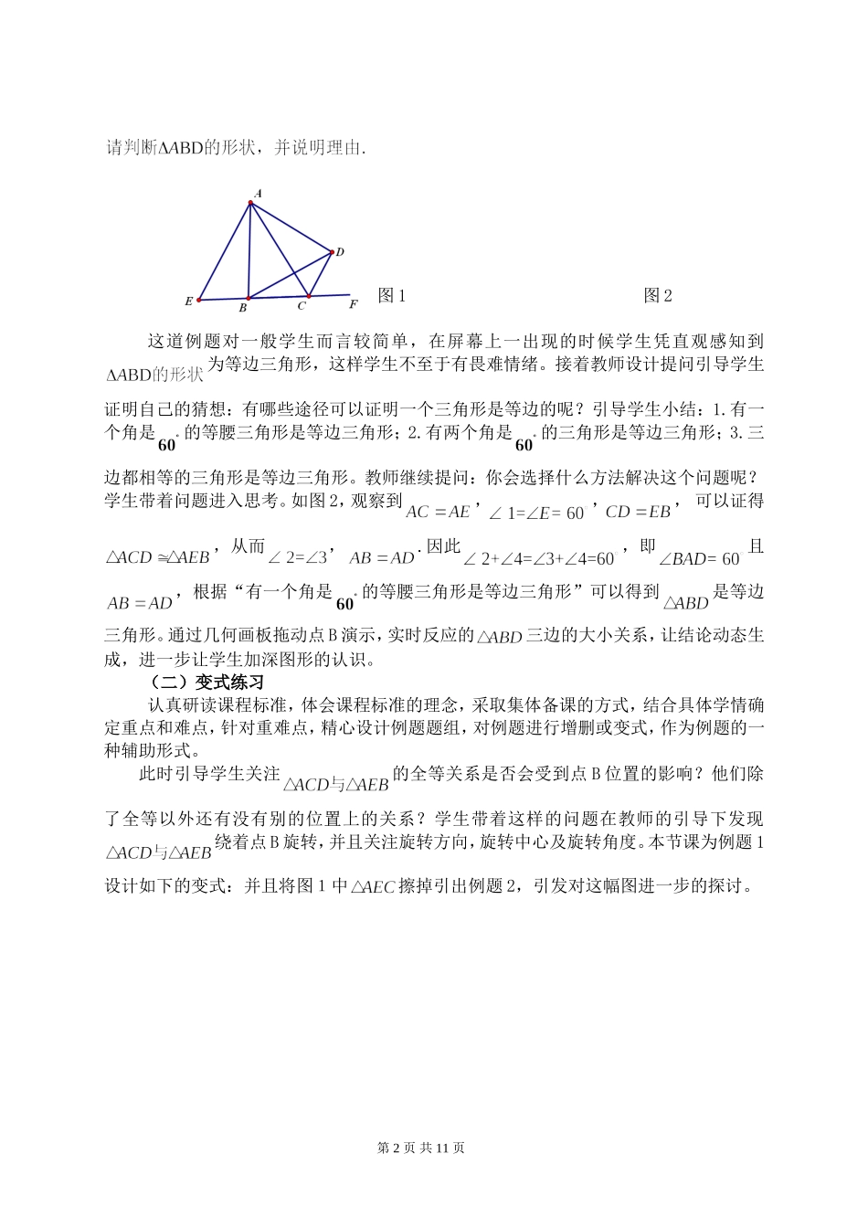 《等边三角形的综合应用》教学设计与反思_第2页